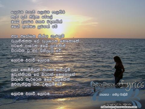 Lowama Epa Wi Lyrics